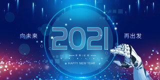 蓝色大气2021新征程新牛年新年春节宣传展板2021新年年会